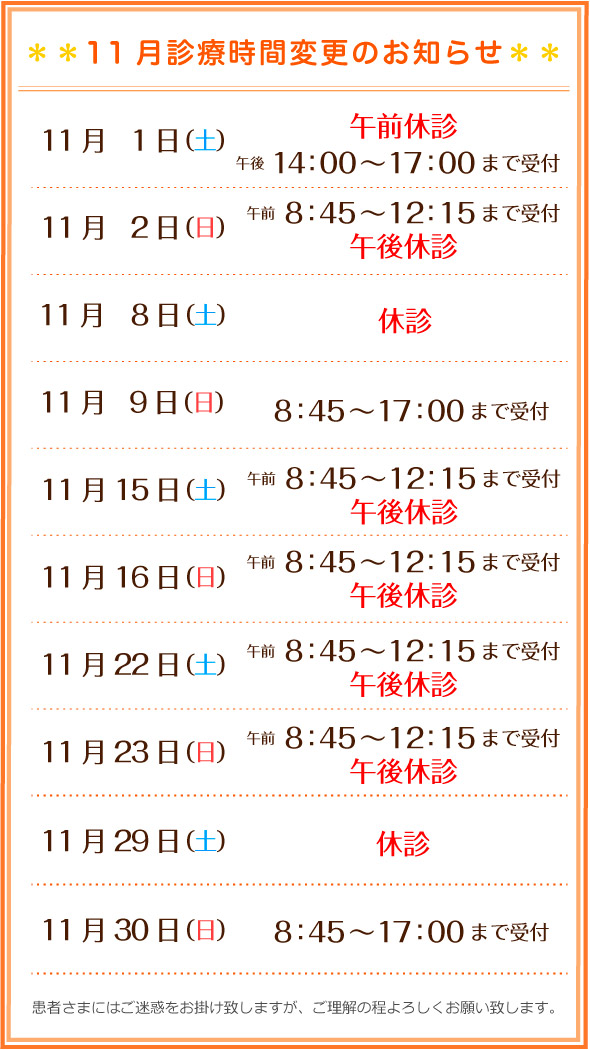 11PiyjߑOxf@14~17܂ŎtAQij8:45~P12:15܂Ł@ߌxfAWiyjxfAXij88:45~17:00܂ŁA15iyj8:45~12:15܂ŌߌxfA16ij8:45~12:15܂ŌߌxfA22iyj8:45~12:15܂ŌߌxfA23ij8:45~12:15܂ŌߌxfA29iyjxfA30ij8:45~17:00܂Ŏt@҂܂ɂ͂f|v܂A̒낵肢v܂B