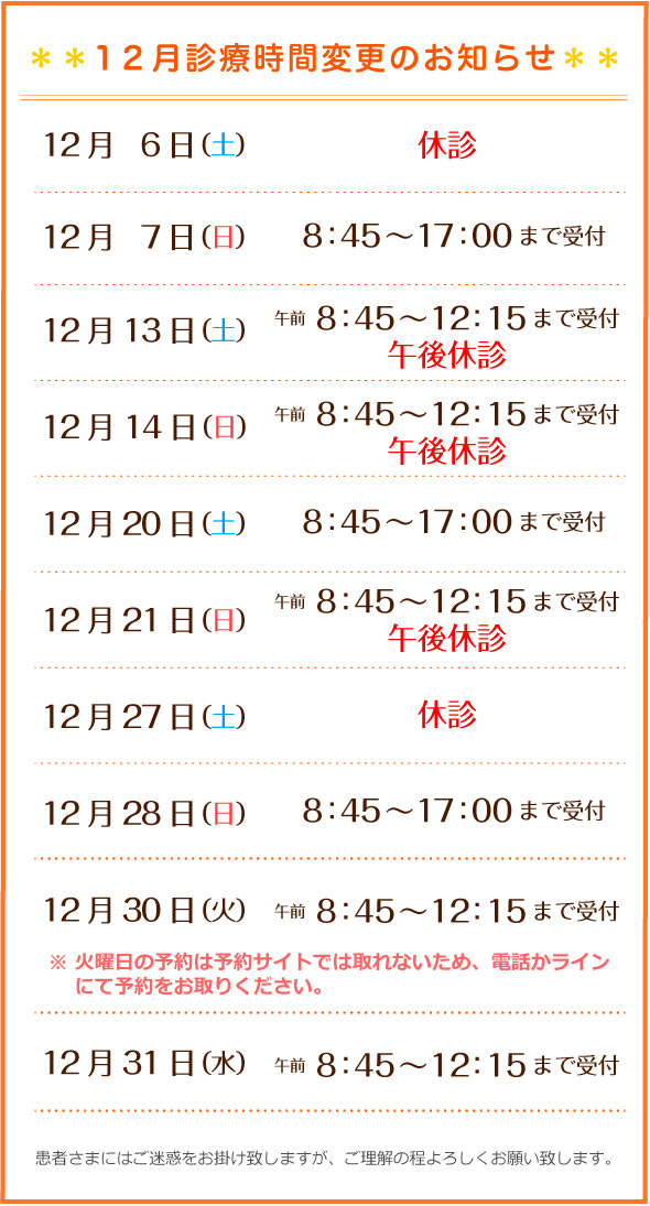 126iyjxfA7ij8:45~17:00܂ŁA13iyj8:45~12:15܂ŌߌxfA14ij8:45~12:15܂ŌߌxfA20iyj8:45~17:00܂ŁA21ij8:45~12:15܂ŌߌxfA27iyjxfA28ij8:45~17:00܂ŁA30i΁j8:45~12:15܂Ŏt@Ηj̗\͗\TCgł͎ȂߓdbCɂė\肭B31ij8:45~12:15܂Ŏt@҂܂ɂ͂f|v܂A̒낵肢v܂B