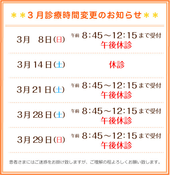 3��8���i���j8:45~12:15�܂Ōߌ�x�f�A14���i�y�j�x�f�A21���i�y�j8:45~12:15�܂Ōߌ�x�f�A28���i�y�j8:45~12:15�܂Ōߌ�x�f�A29���i���j8:45~12:15�܂Ōߌ�x�f�A���҂��܂ɂ͂����f�����|���v���܂����A�������̒���낵�����肢�v���܂��B