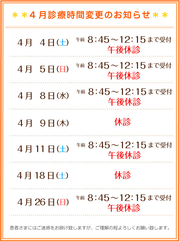4��4���i�y�j8:45~12:15�܂Ōߌ�x�f�A4��5���i���j8:45~12:15�܂Ōߌ�x�f�A8���i���j8:45~12:15�܂Ōߌ�x�f�A�X���i�؁j�x�f�A11���i�y�j8:45~12:15�܂Ōߌ�x�f�A18���i�y�j�x�f�A26���i���j8:45~12:15�܂Ōߌ�x�f�A29���i���j8:45~12:15�܂Ōߌ�x�f�A���҂��܂ɂ͂����f�����|���v���܂����A�������̒���낵�����肢�v���܂��B